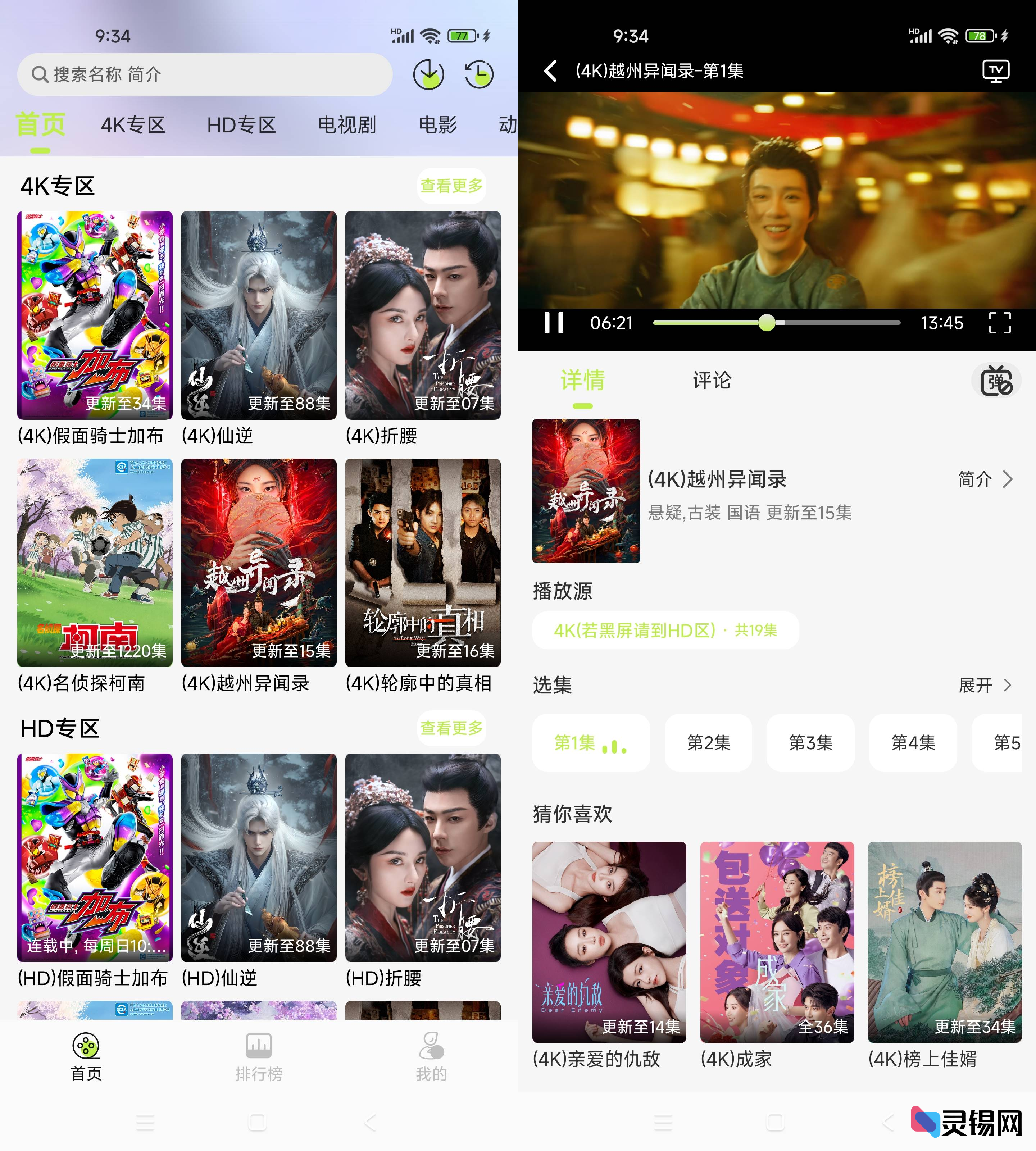 Android 仓鼠4K   去广告纯净版-灵锡网