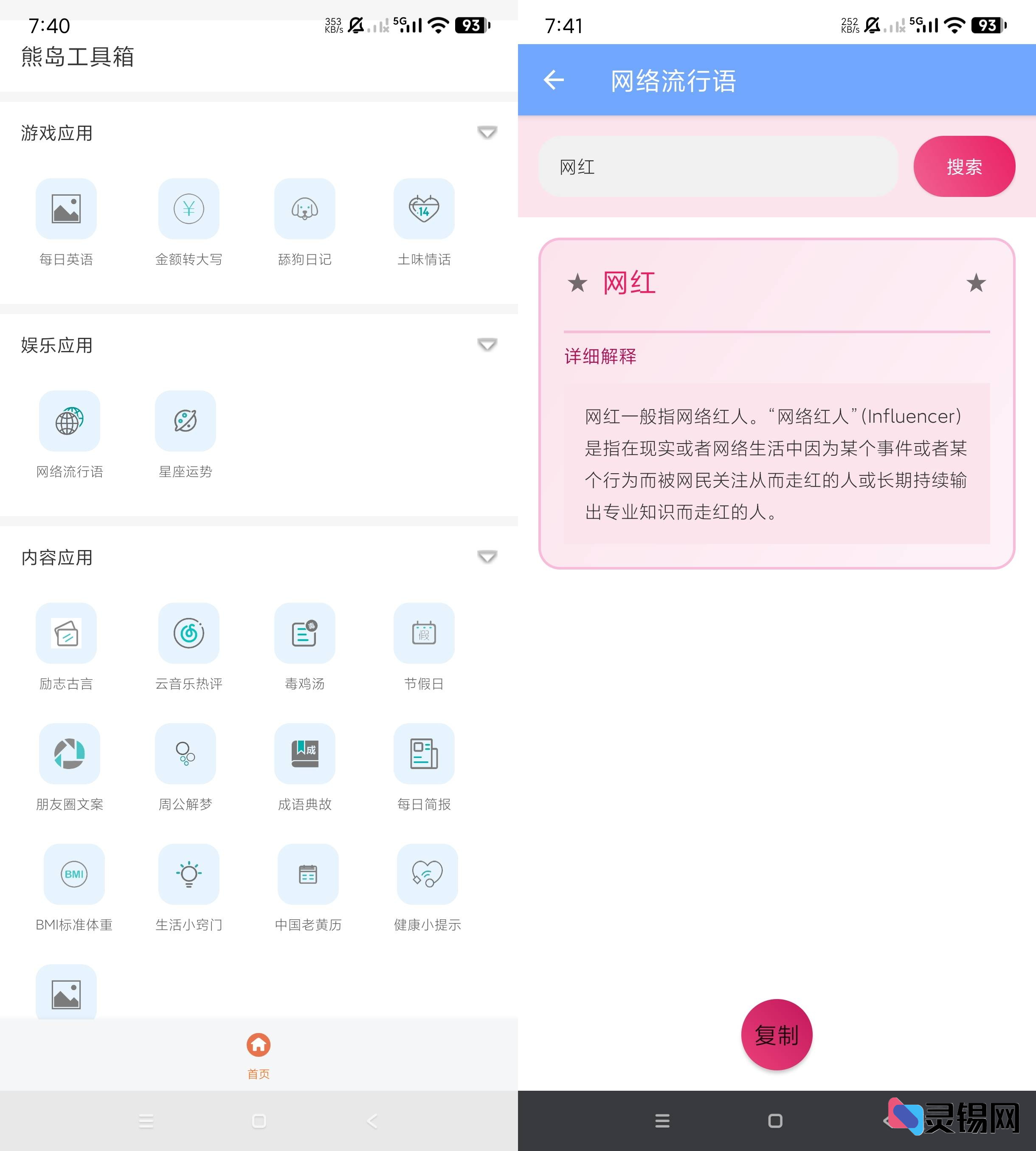 Android 熊岛工具箱 海量工具箱纯净版-灵锡网