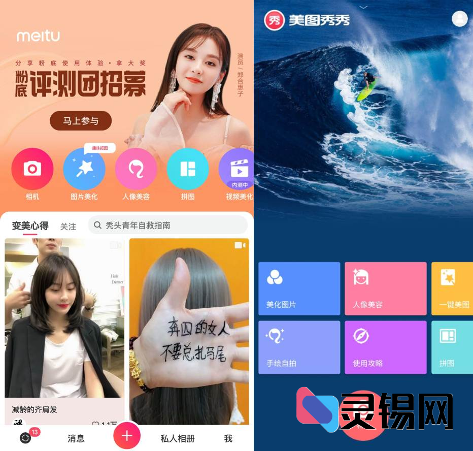 Android 美图秀秀  解锁高级版-灵锡网