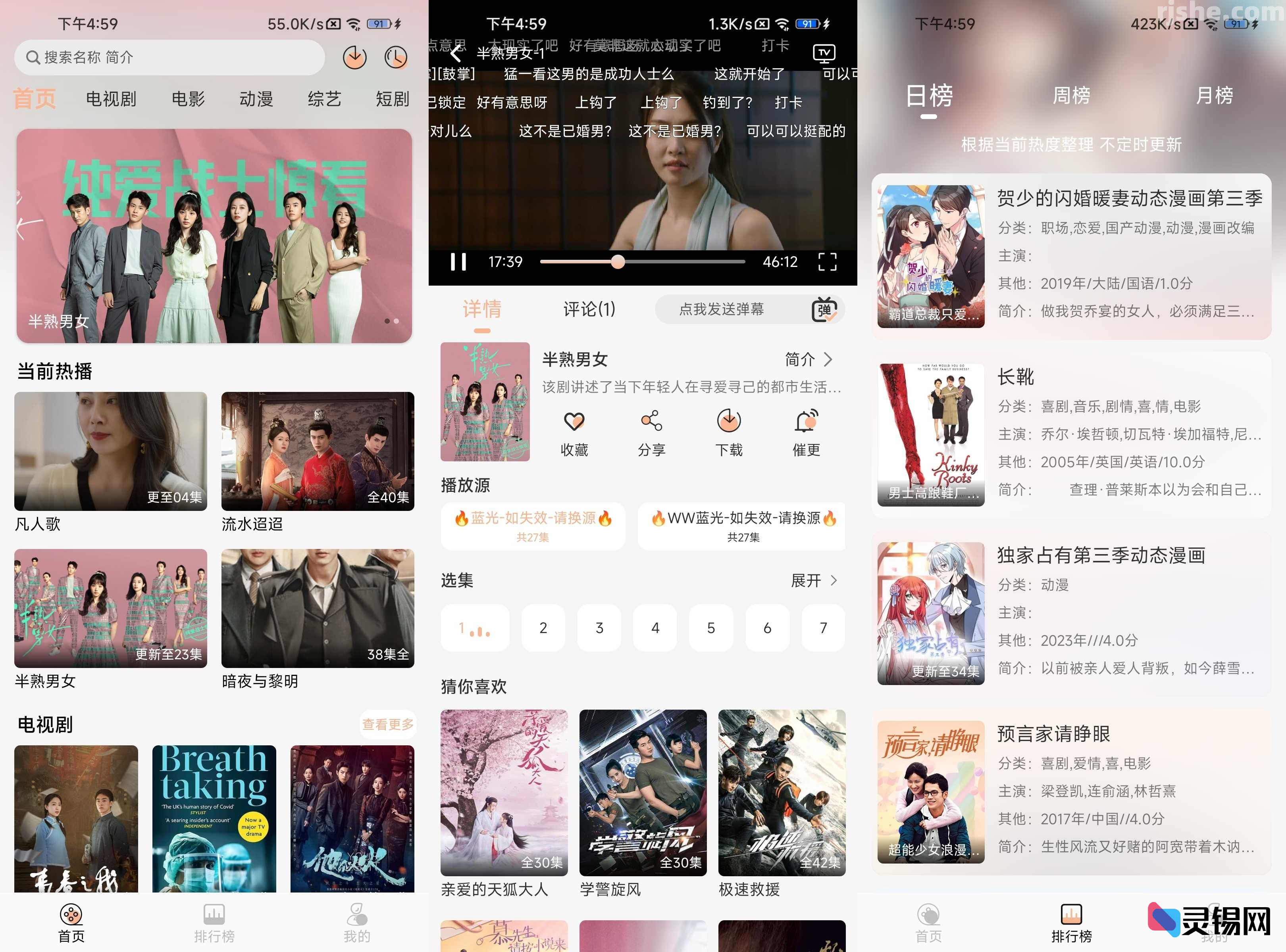 Android 好迷TV   去广告清爽版-灵锡网