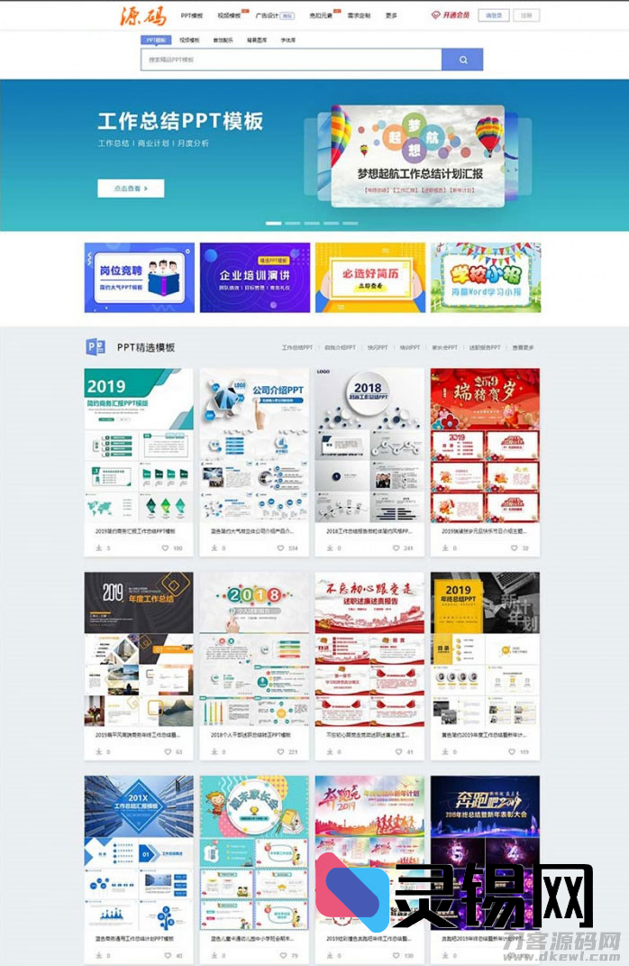 熊猫风办公PPT模板图库修复升级版：手机端适配＋会员体系＋完整数据源码包-灵锡网