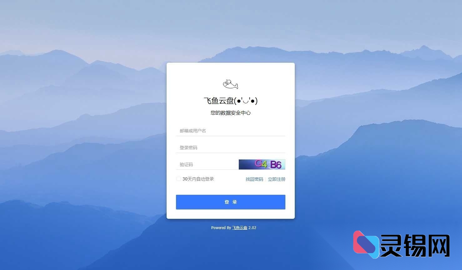 一键搭建类百度网盘：PHP驱动DzzOffice私有云存储源码分享-灵锡网