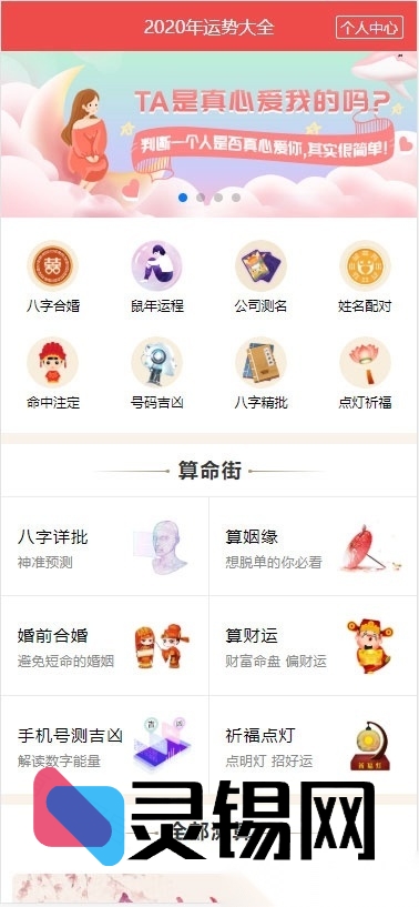 2021新版开运网全站PHP源码：风水起名、八字算命、财运姻缘测试系统完整交付-灵锡网