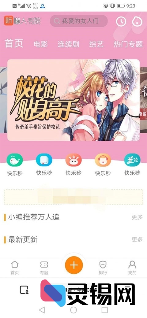 仿芒果TV听书苹果cms模板：精美影视界面，PC与手机双版本齐发-灵锡网