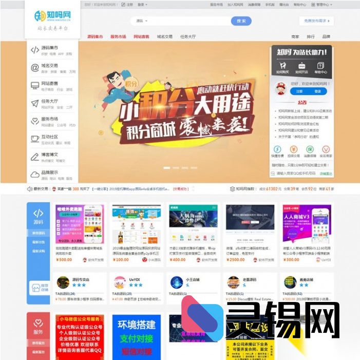 虚拟资源交易平台2021整站源码：复刻友价互站，站长服务开箱即用-灵锡网