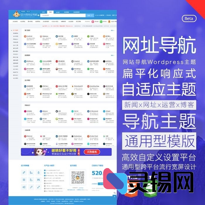 WordPress中文导航新选择——响应式HaoWa主题1.3.1发布-灵锡网