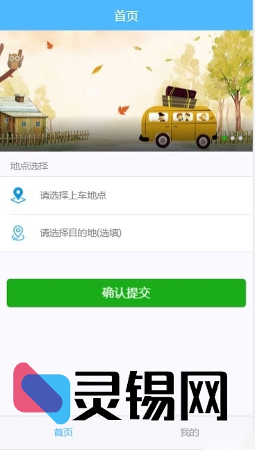 H5网约车解决方案PHP源码:乘客司机两端独立部署-灵锡网