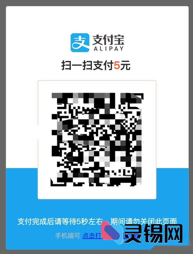 SwapIDC支付宝当面付模块完整解密:一键去除授权限制-灵锡网