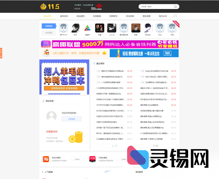 基于Emlog引擎复刻115资源站风格，打造影视教程类内容站点模板-灵锡网