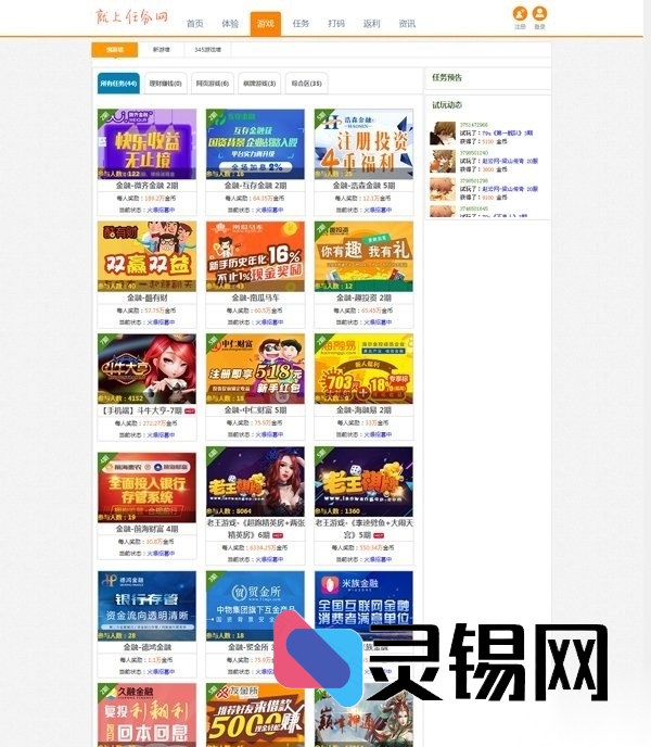 Thinkphp开发：高仿我爱广告任务网全套程序打包下载-灵锡网
