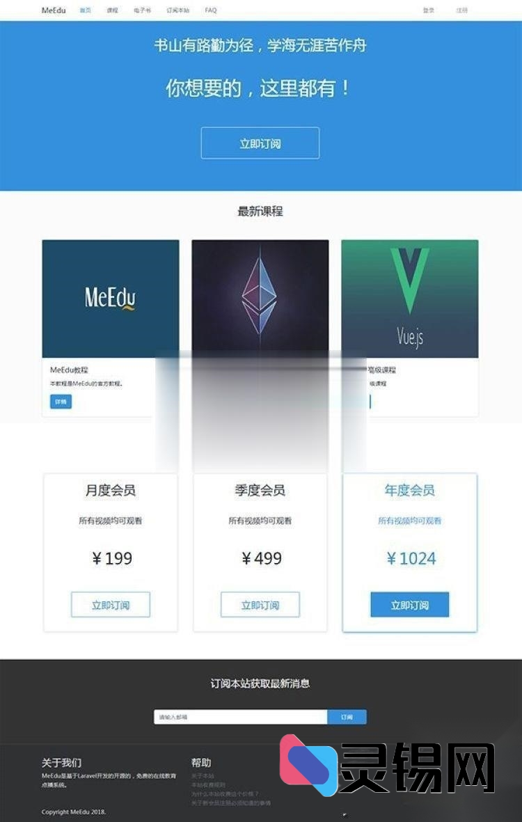 Laravel版MeEdu付费教育源码｜支持点播与知识付费的全栈项目-灵锡网
