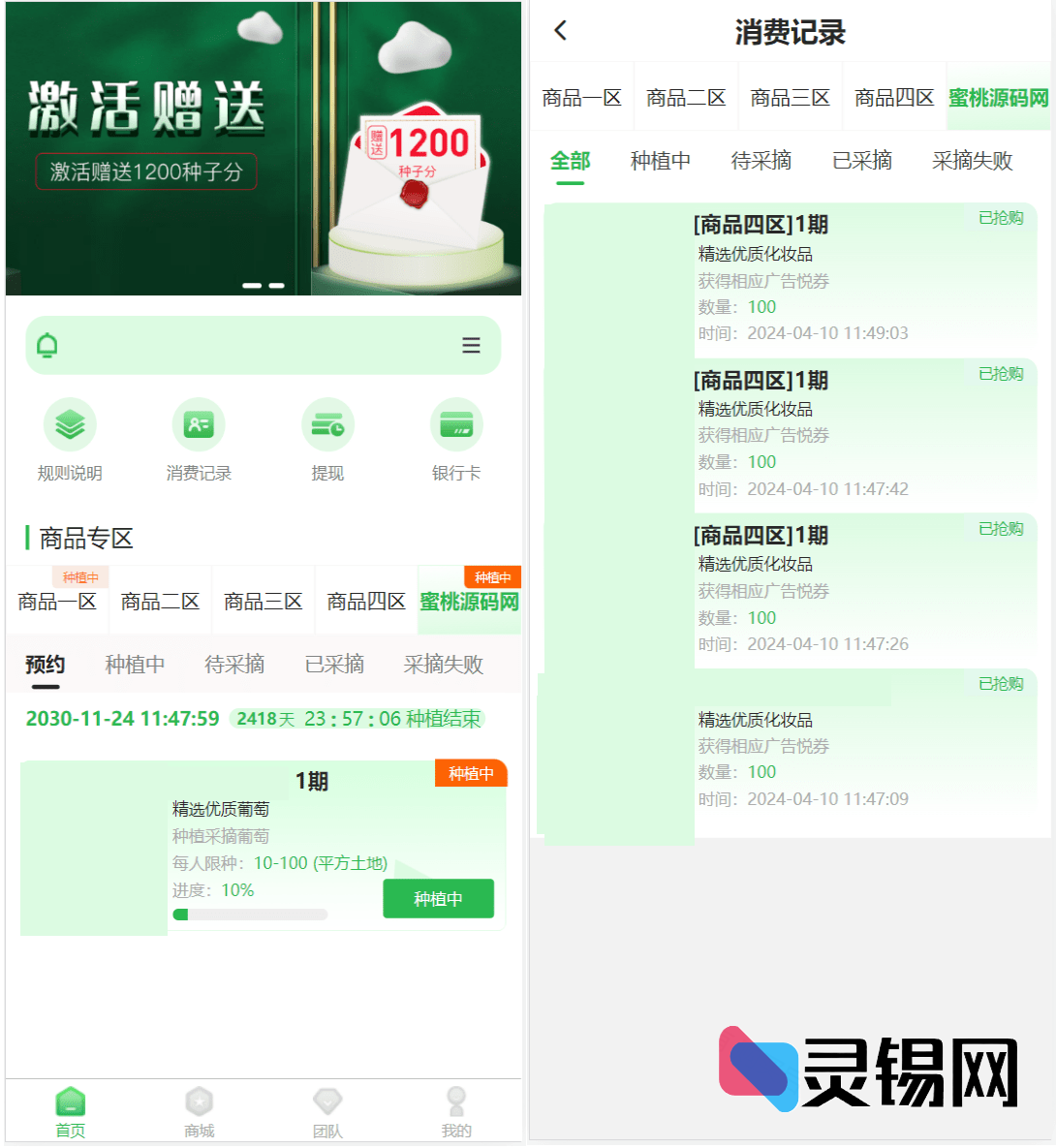 最新补丁级众筹商城系统:集成订单认购、多多优购玩法及链上共识的商城源码-灵锡网