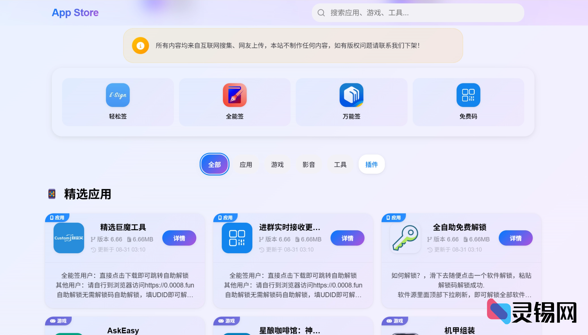 源码公开:IPA源快速预览系统v2.0增强版-灵锡网