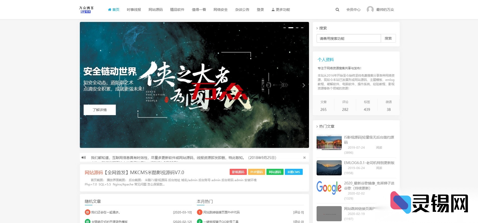含200+文章数据的emlog个人博客整站源码，免费分享可商用-灵锡网