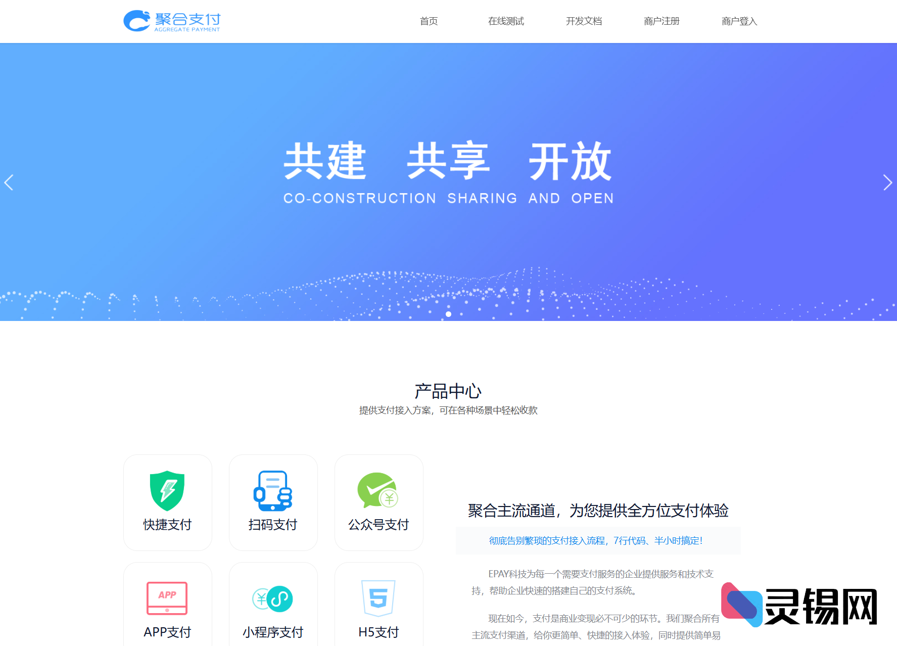 免授权三方支付整合程序｜开源聚合支付引擎-灵锡网