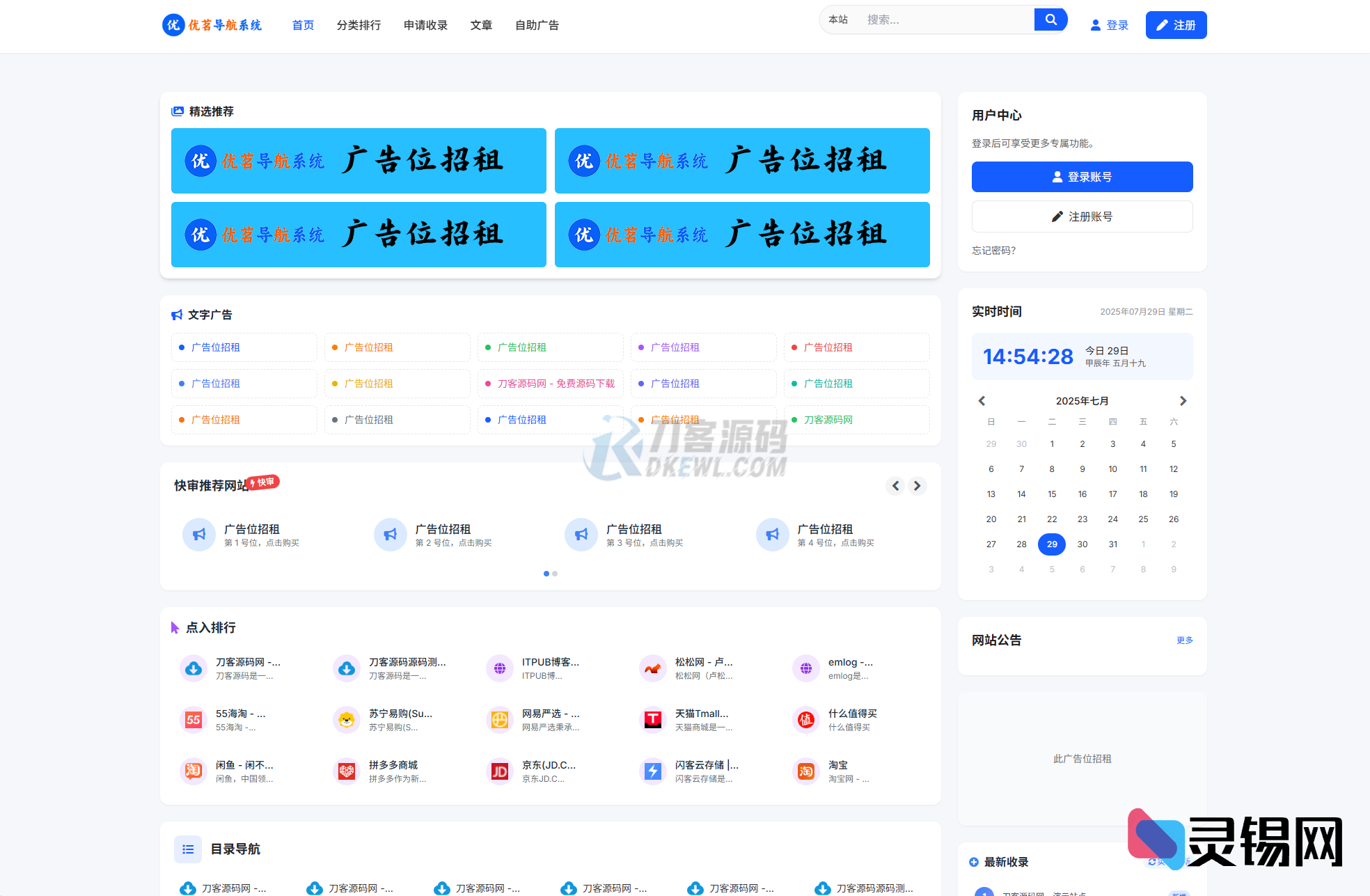 优茗导航程序源码全解密：开源无加密、美观界面、后台齐全、教程一步到位-灵锡网
