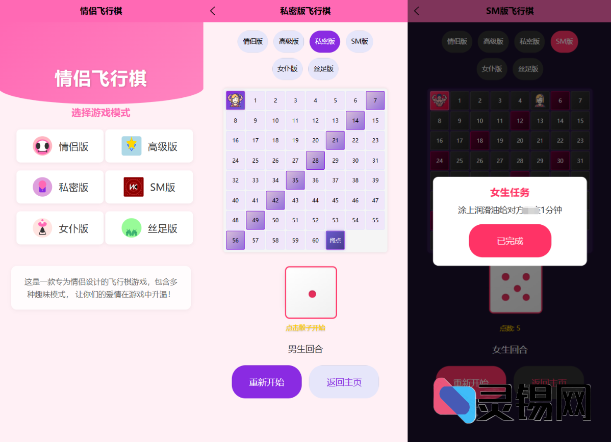 新版情侣飞行棋源码首发，一套代码搞定H5与PC双端显示-灵锡网
