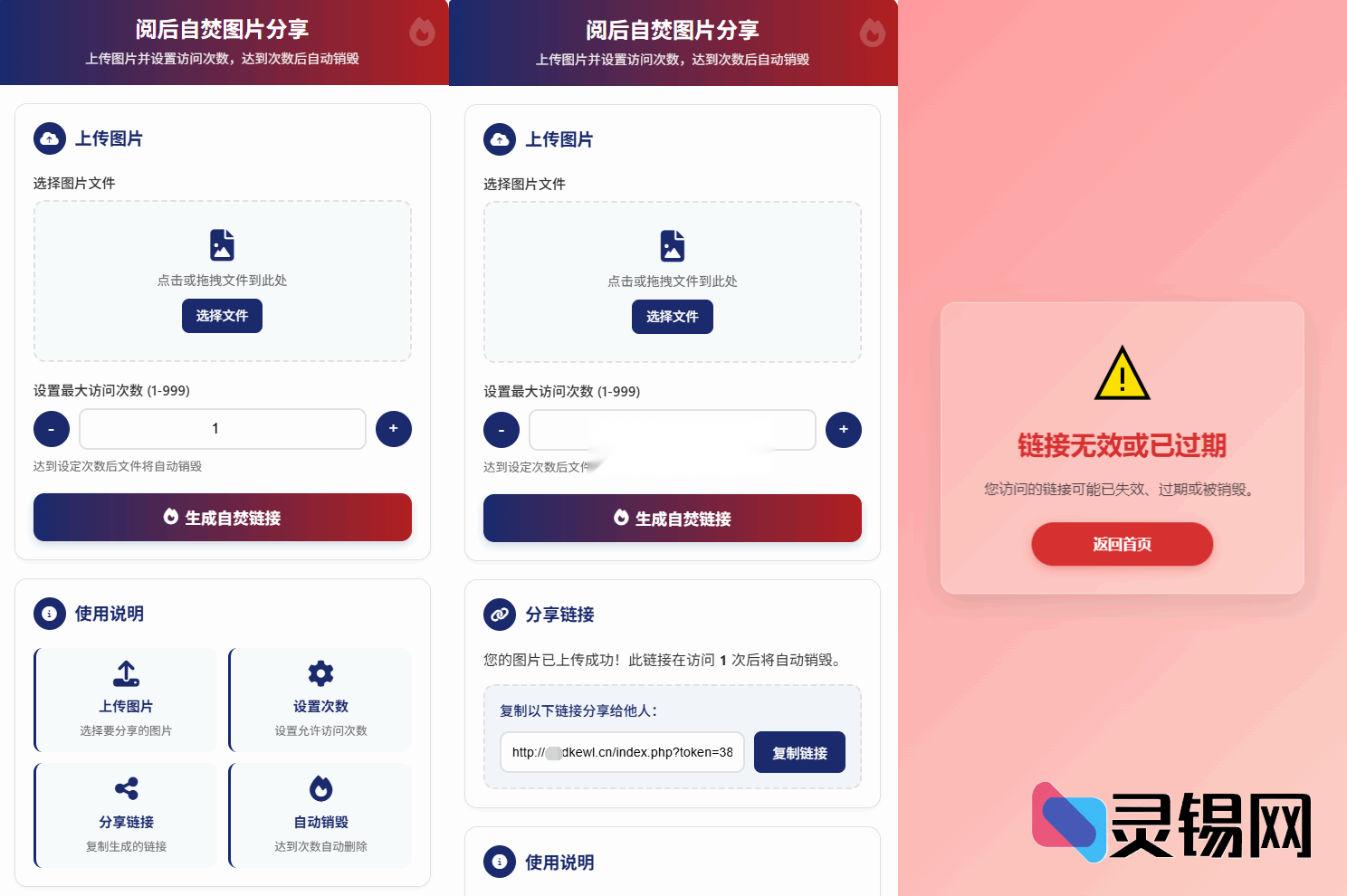 自毁图程序代码更新包开放下载-灵锡网