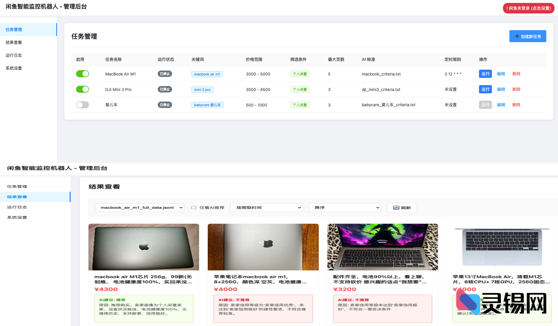 . 闲鱼智能哨兵 · 闲鱼任务全景解析引擎-灵锡网