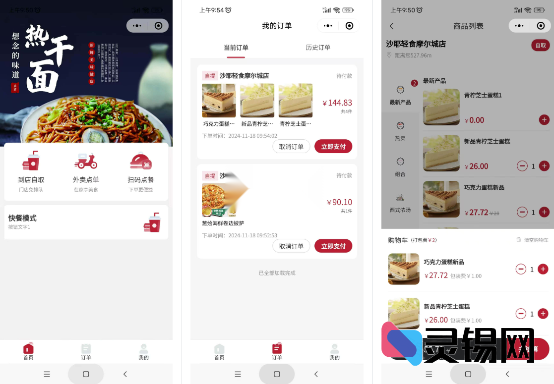 多端合一扫码点餐程序码：uniapp驱动的小程序&APP快速部署版-灵锡网