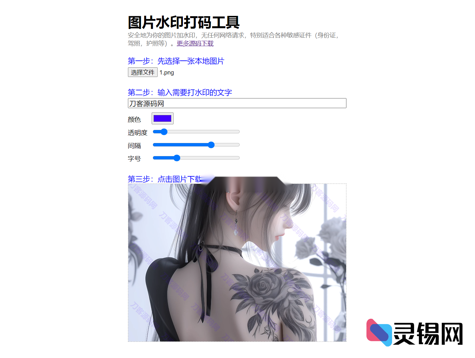 跨平台HTML图片水印站点源码，双端自动适配-灵锡网