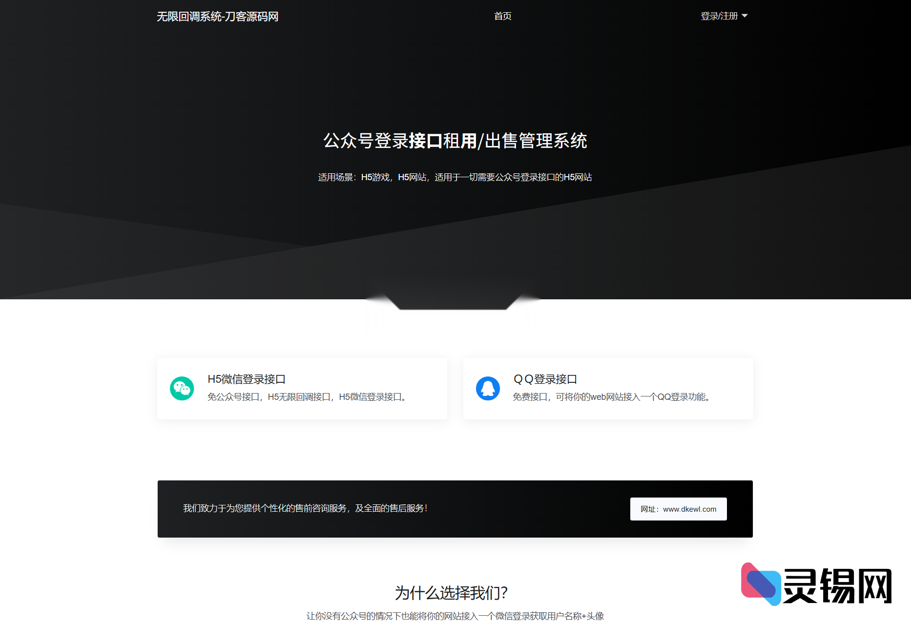 全开源公众号无限回调框架·去后门优化版源码放送-灵锡网