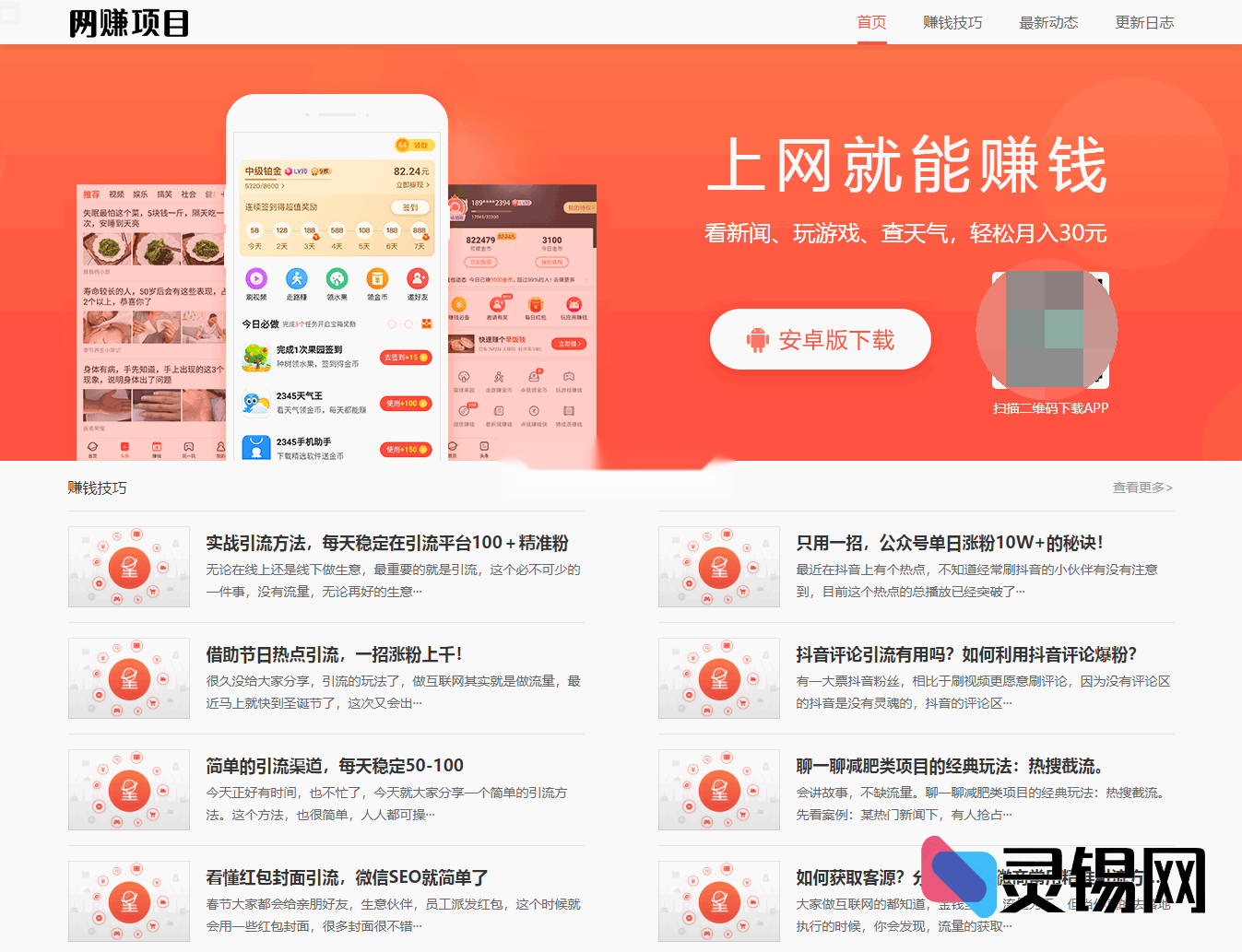赚钱软件展示站速成方案:PbootCMS响应式官网模板+源码-灵锡网