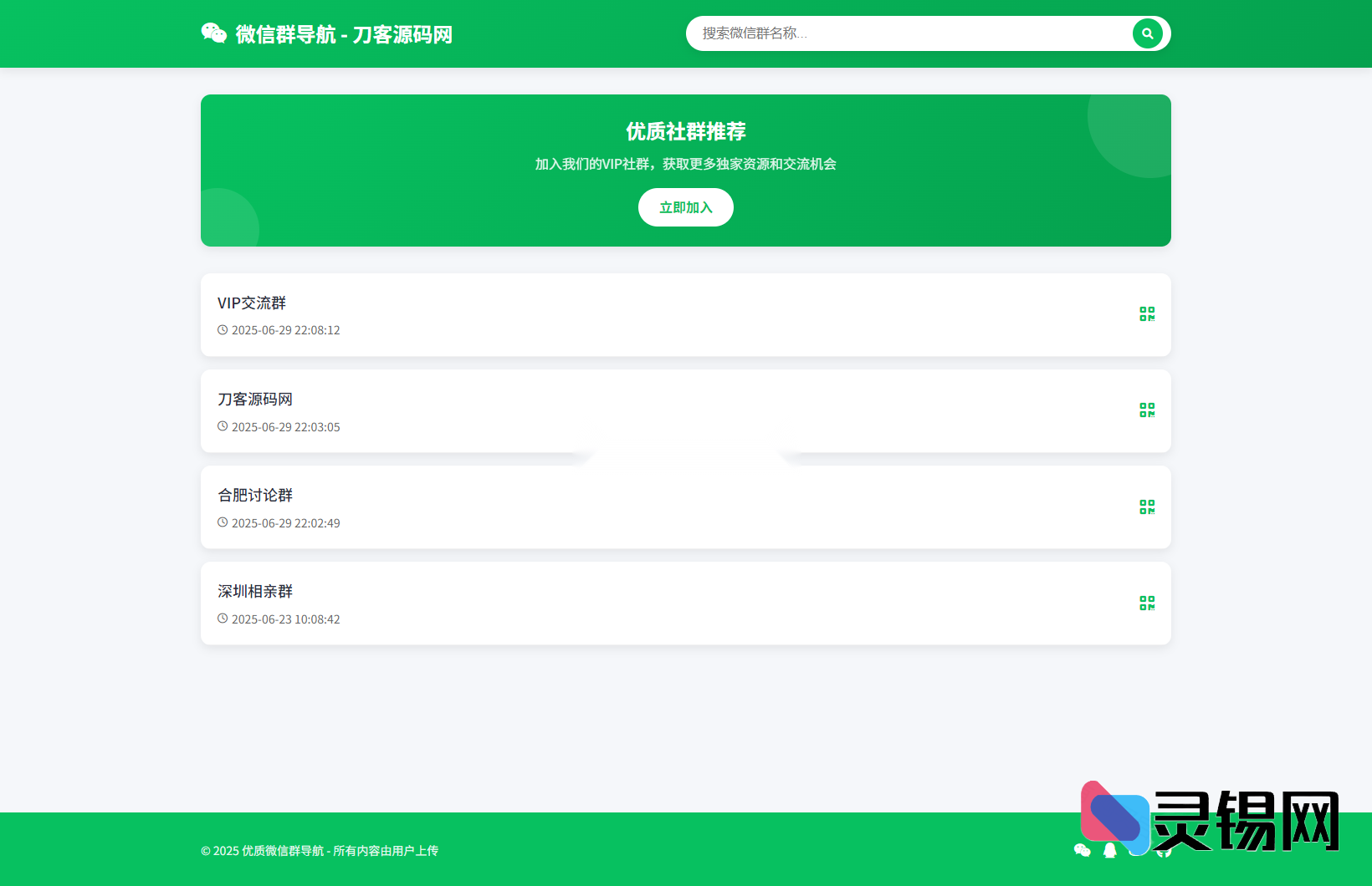 . 2.0全开源微信群雷达系统:带管控后台,精准流量收割神器-灵锡网