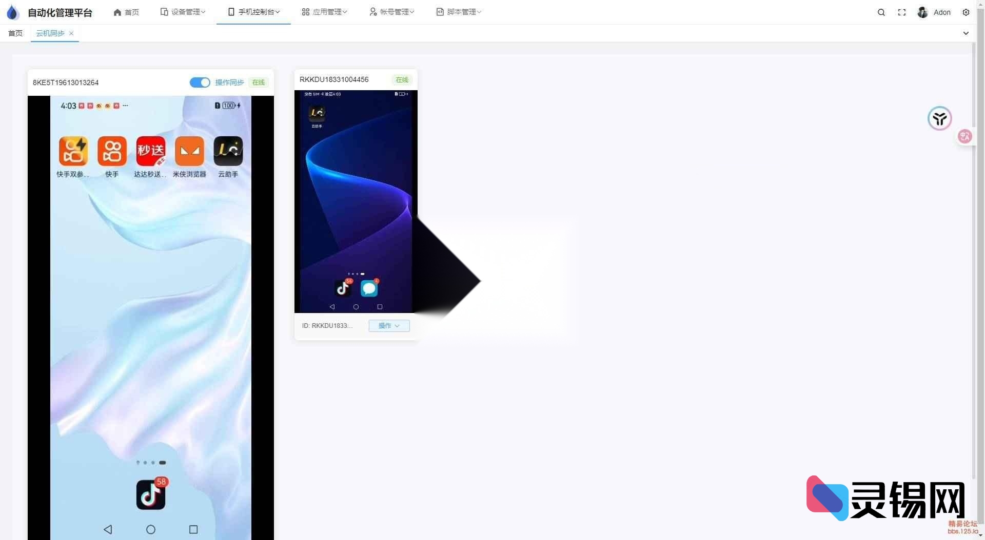 免ROOT云手机群控解决方案源码交付,配套全自动运营后台与视频指南-灵锡网