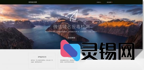 2021最新域名封禁查询工具：微信QQ双平台官方接口源码+API一键集成-灵锡网