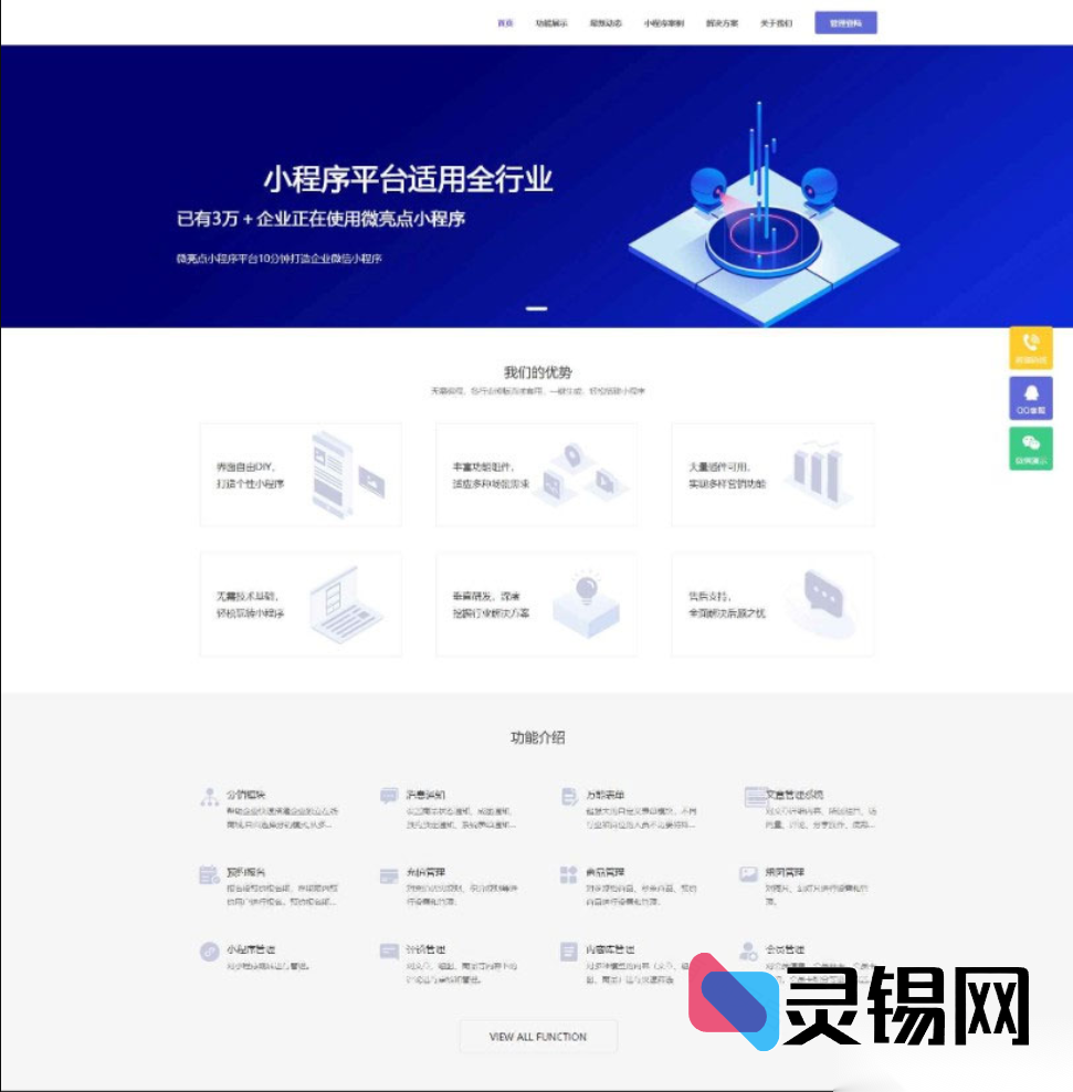 全场景小程序运营中枢源码（ThinkPHP核心）：模块化DIY设计，即刻生成多端应用-灵锡网