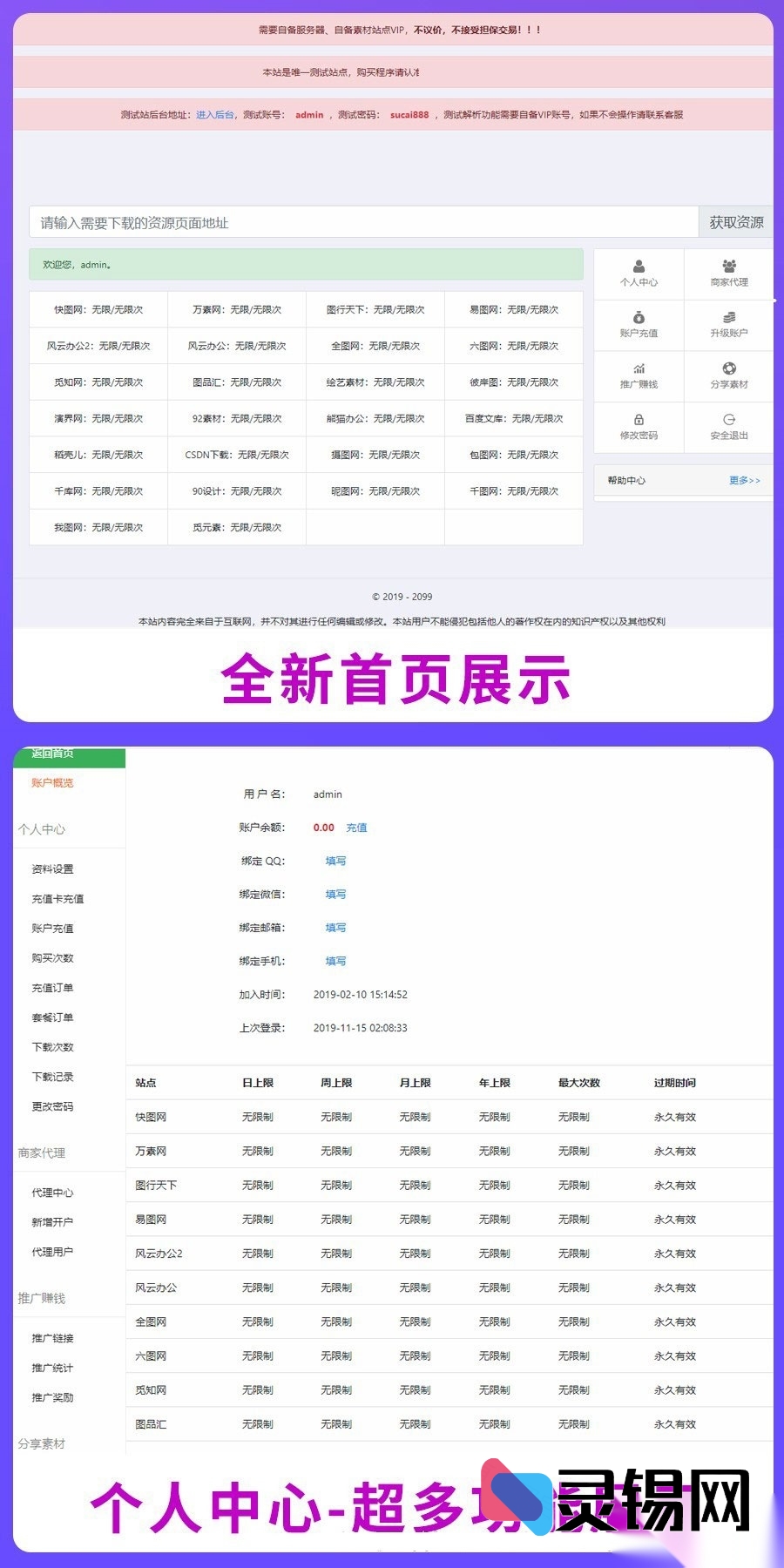 第八代PHP素材解析引擎源码包-灵锡网