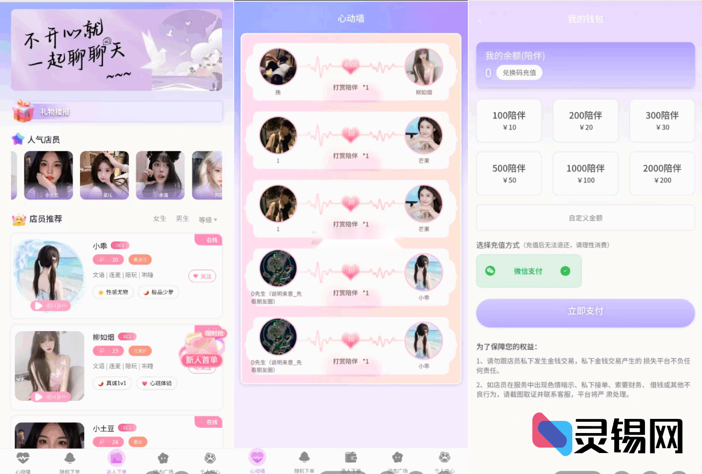 零门槛部署！娱乐陪玩平台全栈源码交付，内置公众号接口，边玩边撩快速变现-灵锡网
