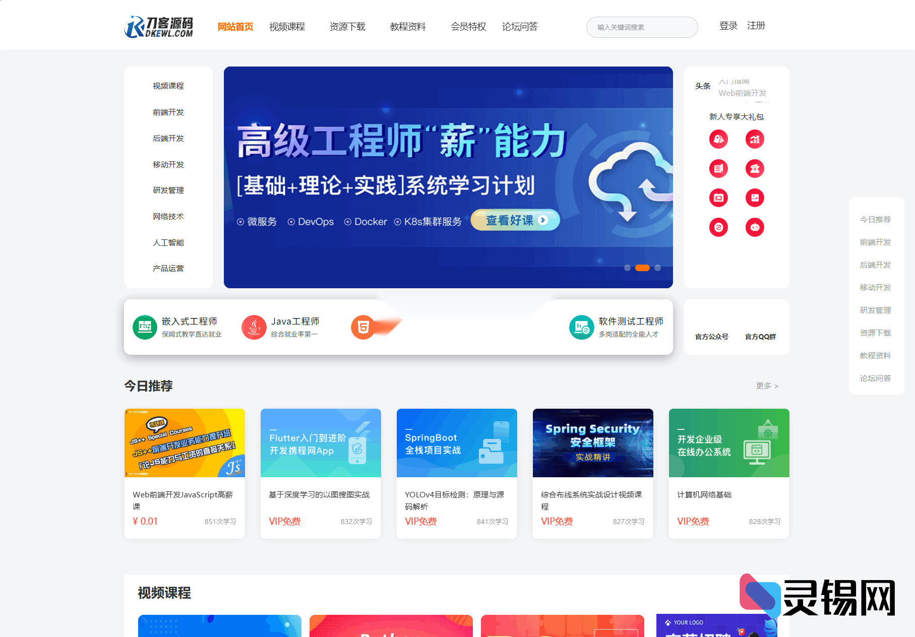 一站式知识付费引擎开源包：兼容桌面与H5，快速上线视频教学、内容付费、加密下载功能-灵锡网