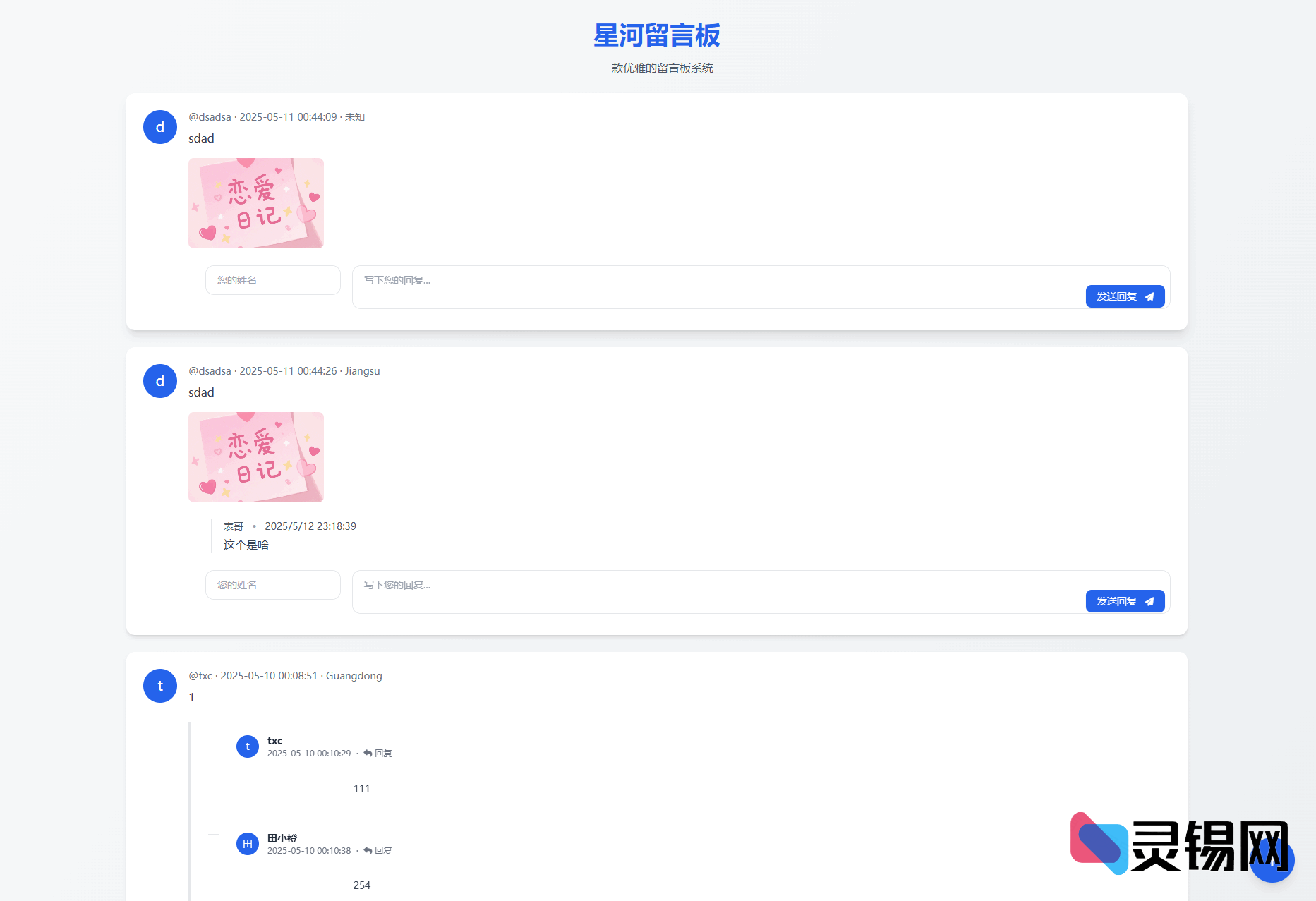 星河留言板V2.0.0重磅更新，惊喜功能一次到位-灵锡网
