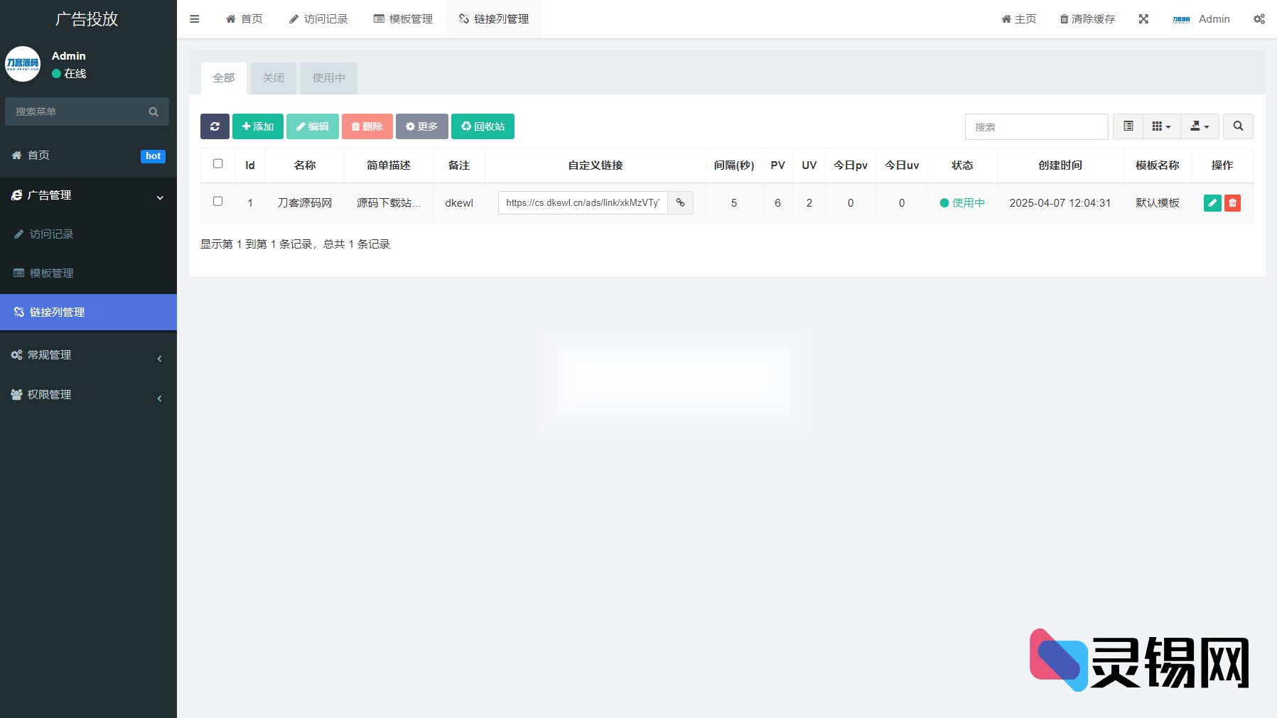 . 可二次开发的PHP广告竞价与投放程序源码-灵锡网