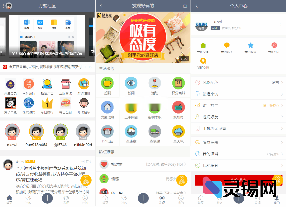 刀客论坛升级版源码发布：一站式搞定商城交易、内容变现与精准拓客-灵锡网