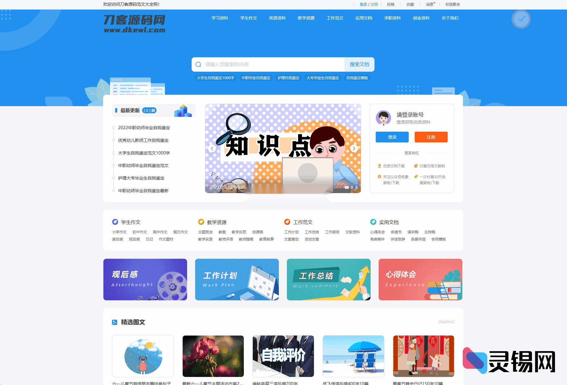 带支付功能的文库文章转Word工具源码|付费阅读复制方案-灵锡网