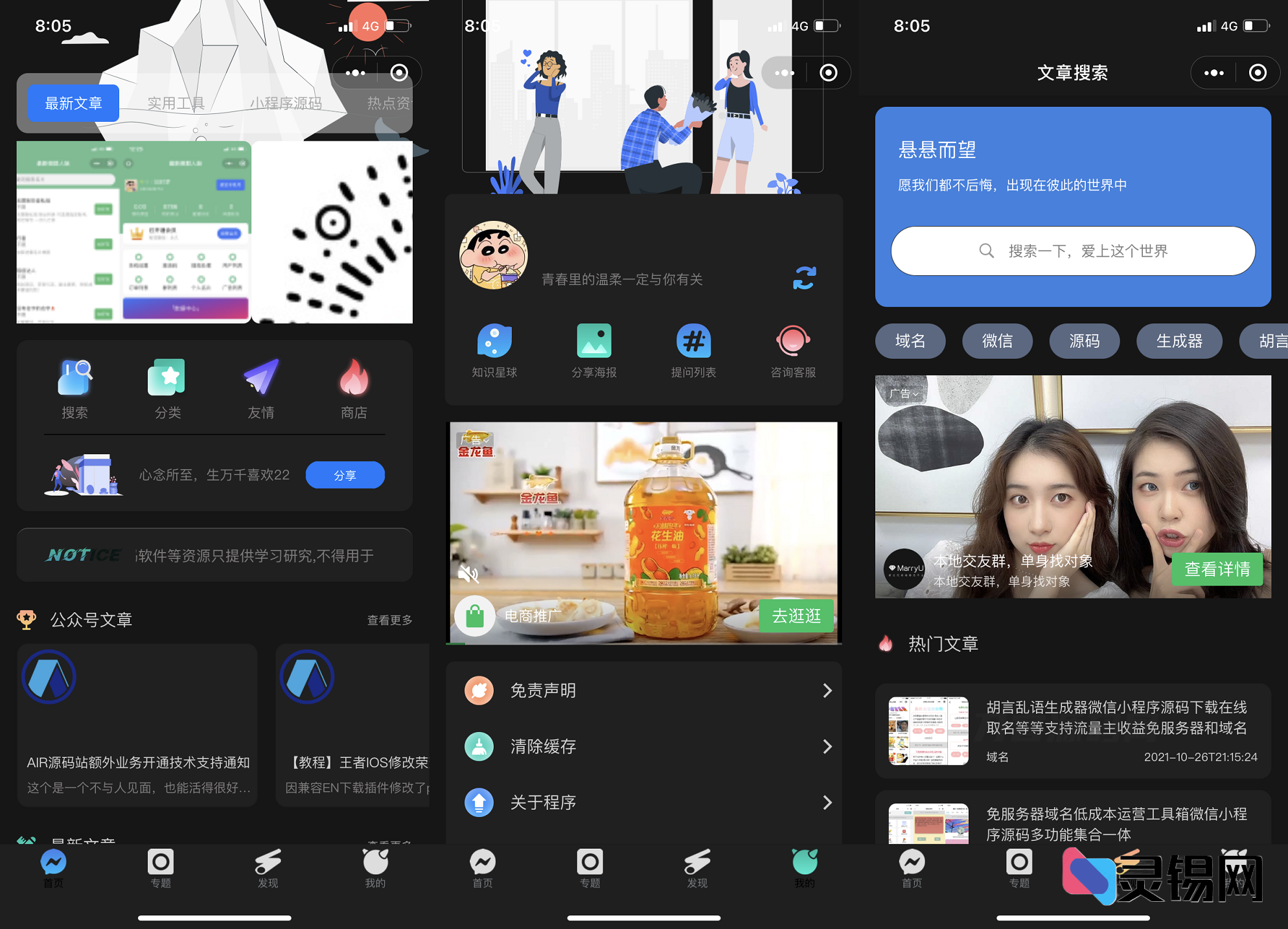 2022年微信一键登录版WordPress资源下载小程序源码，轻松实现博客内容变现-灵锡网