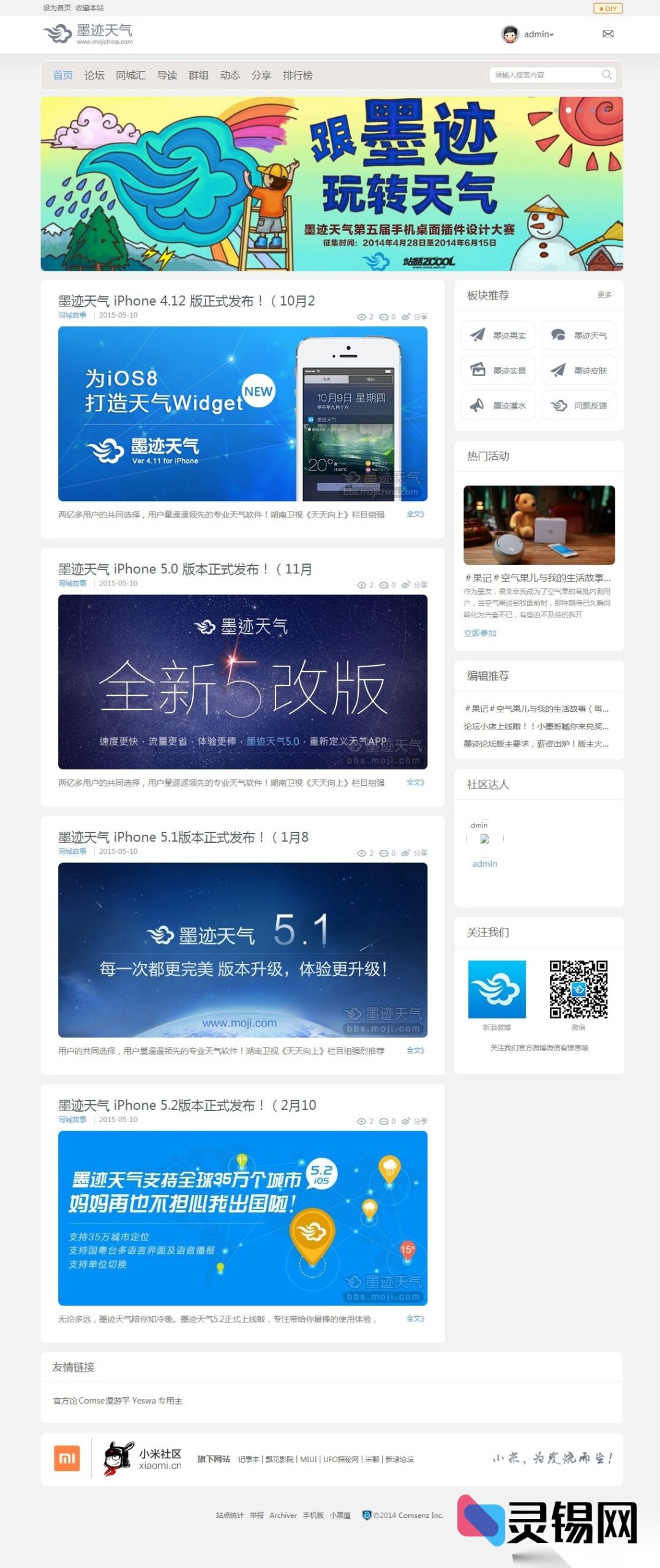灰白墨迹天气风 Discuz3.4 商业模板 UTF-8 编码-灵锡网