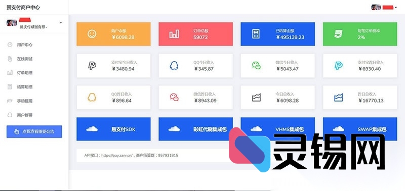 界面全面重构!PHP赞支付最新易支付源码抢先体验-灵锡网