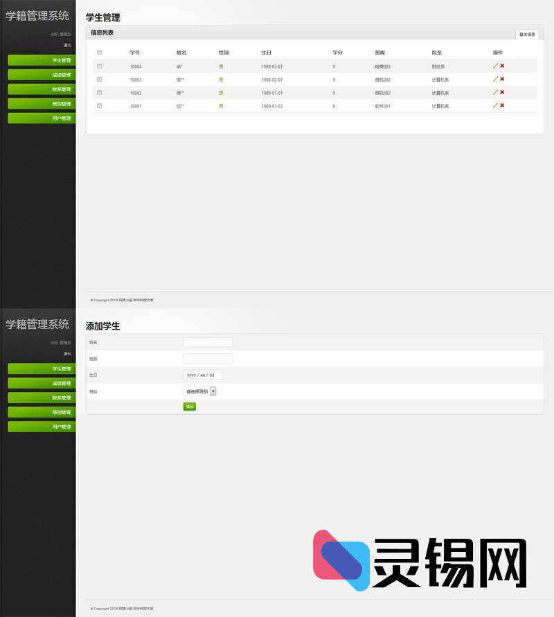 一键部署的学籍云管家:ThinkPHP版学校学籍系统源码-灵锡网
