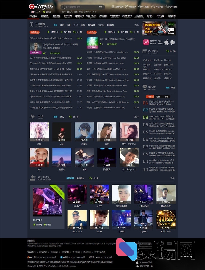 CSCMS 4.1清风DJ音乐站点模板源码高仿方案-灵锡网