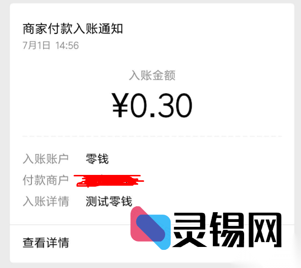 PHP版微信企业付款到零钱API源码示例-灵锡网