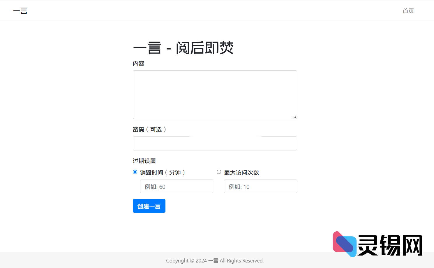 支持阅后焚毁功能的PHP平台完整源码-灵锡网