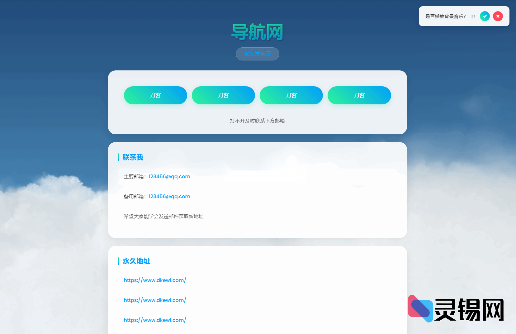 云端动效首页代码包-灵锡网