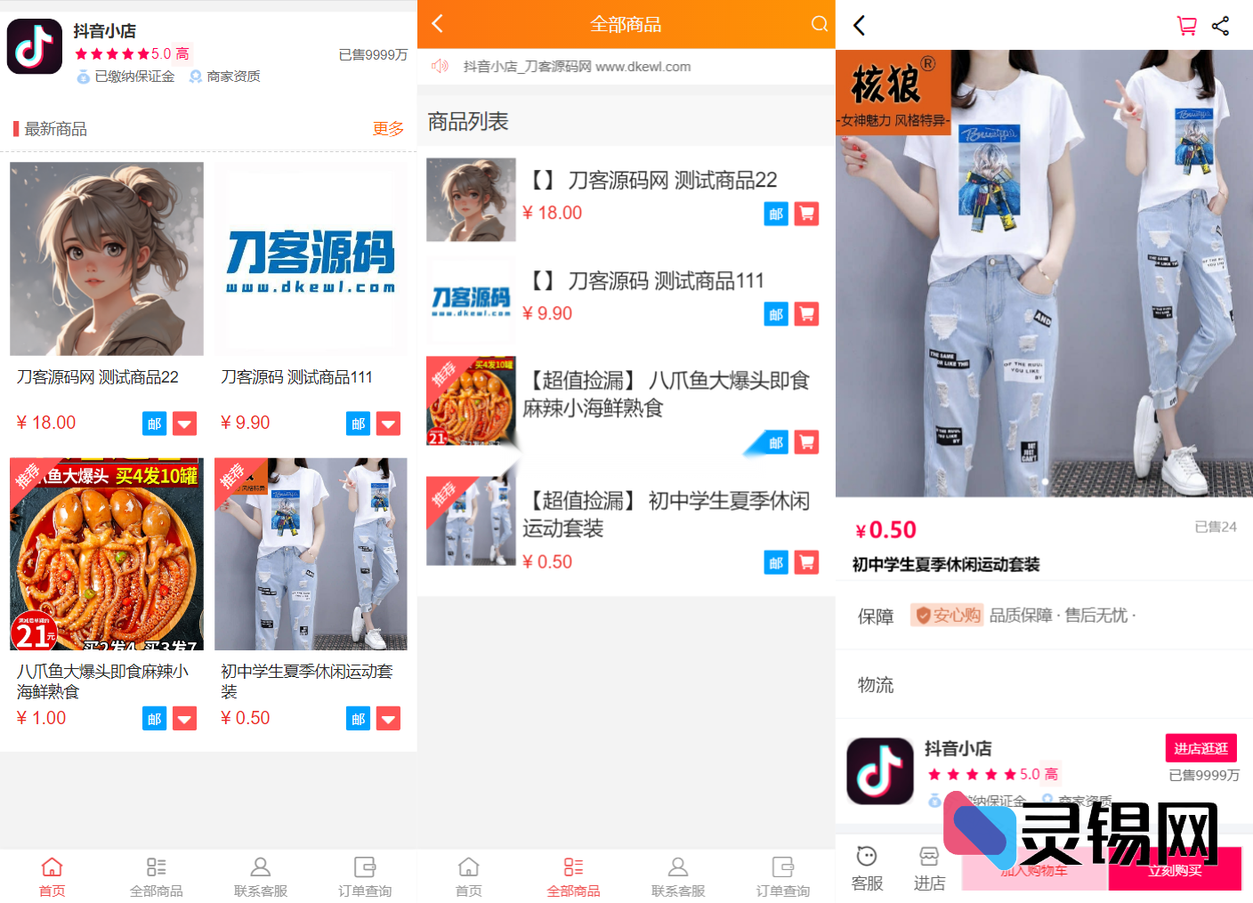 最新H5商城系统全端源码亲测通过，教程资源一站式配齐-灵锡网