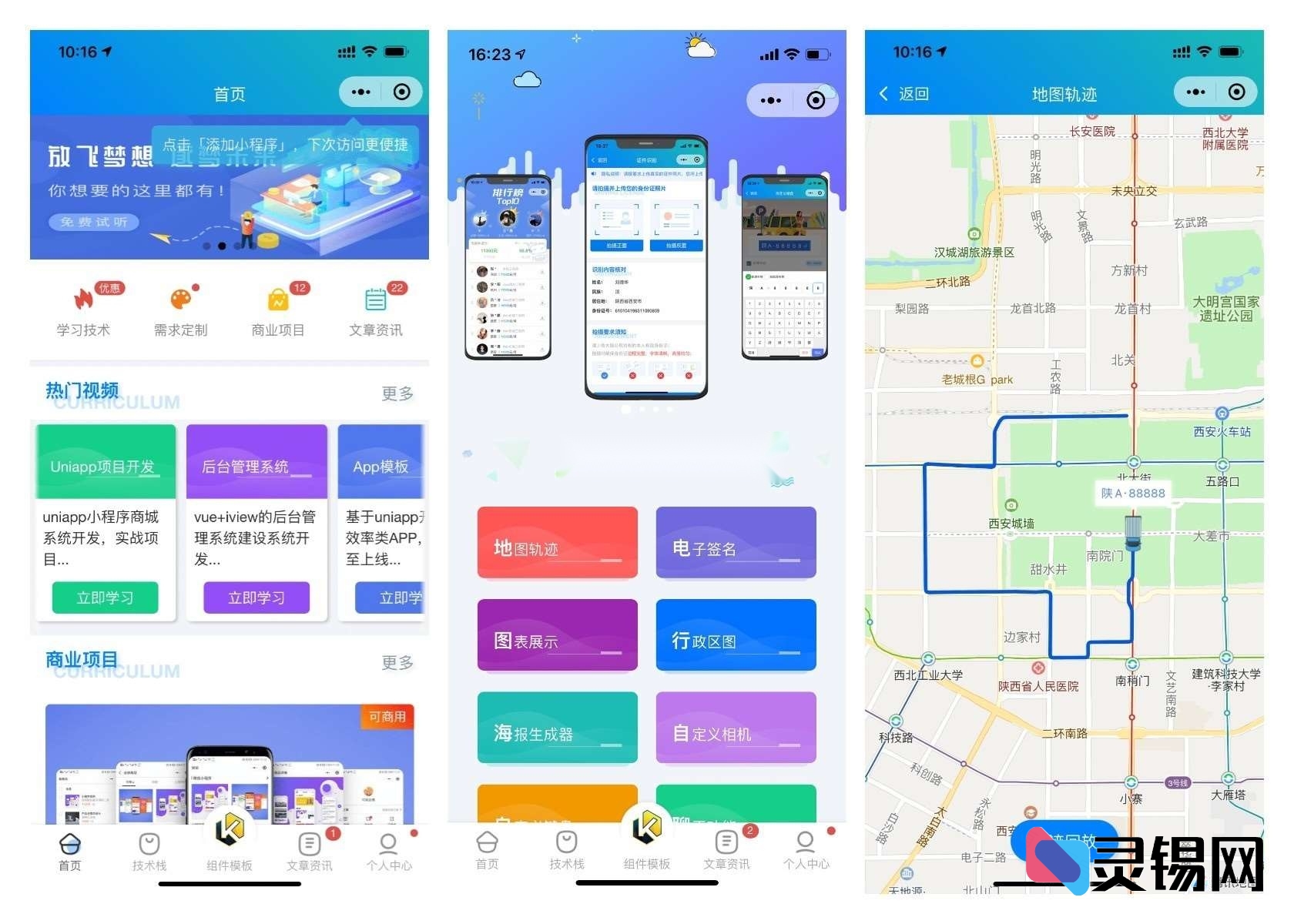 用UniApp打造的前端铺子课堂小程序：移动端学习+效率工具合集-灵锡网