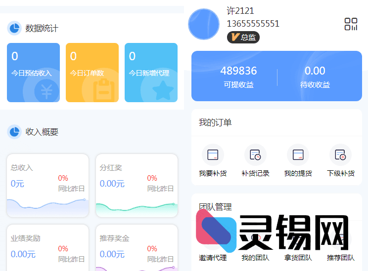 微分销代理一键补货商城系统开源源码-灵锡网