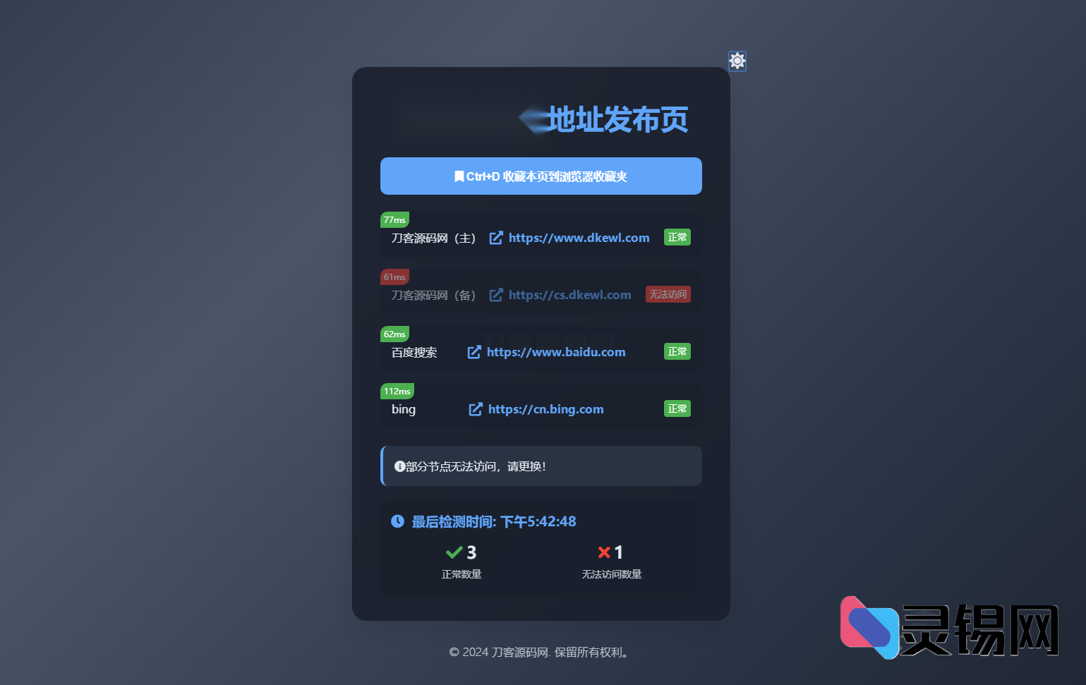 地址发布页全套源码：焕新UI＋一键黑白模式-灵锡网